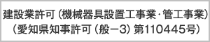建設業許可