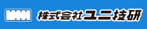 株式会社ユニ技研